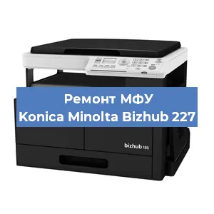 Замена usb разъема на МФУ Konica Minolta Bizhub 227 в Москве